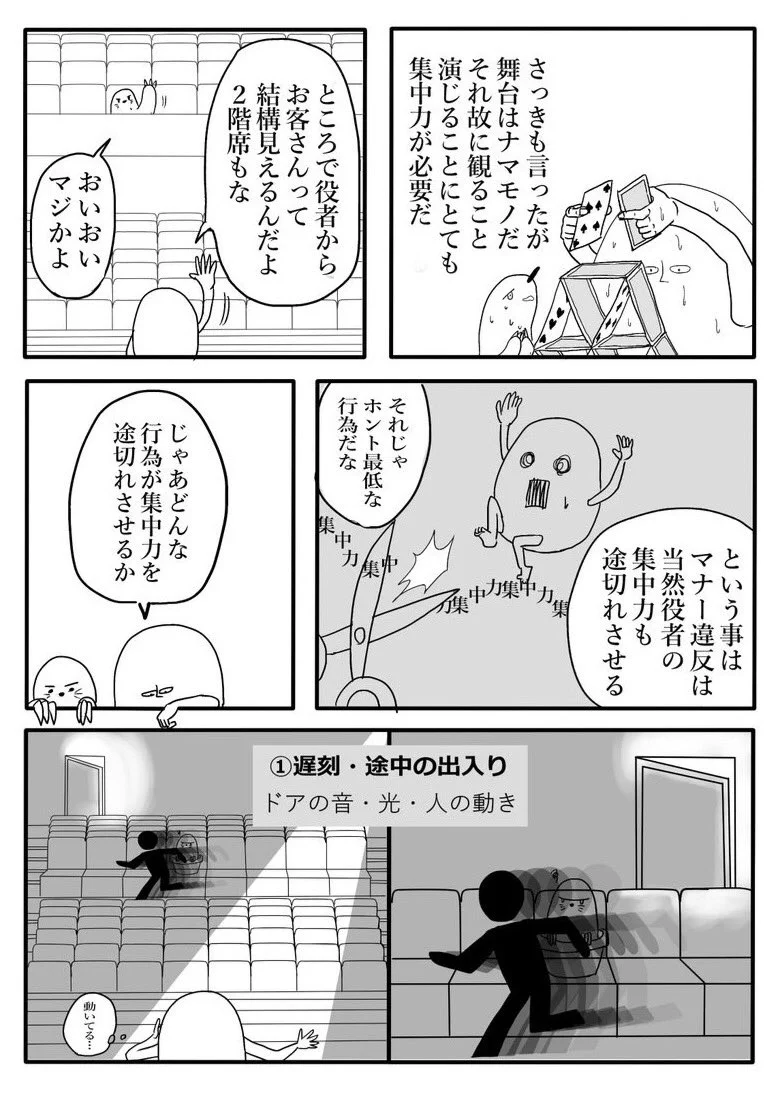 あなたは大丈夫？舞台を観劇するときのマナーについてその②