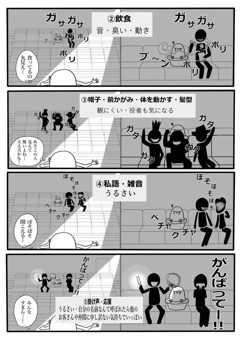 あなたは大丈夫？舞台を観劇するときのマナーについてその②