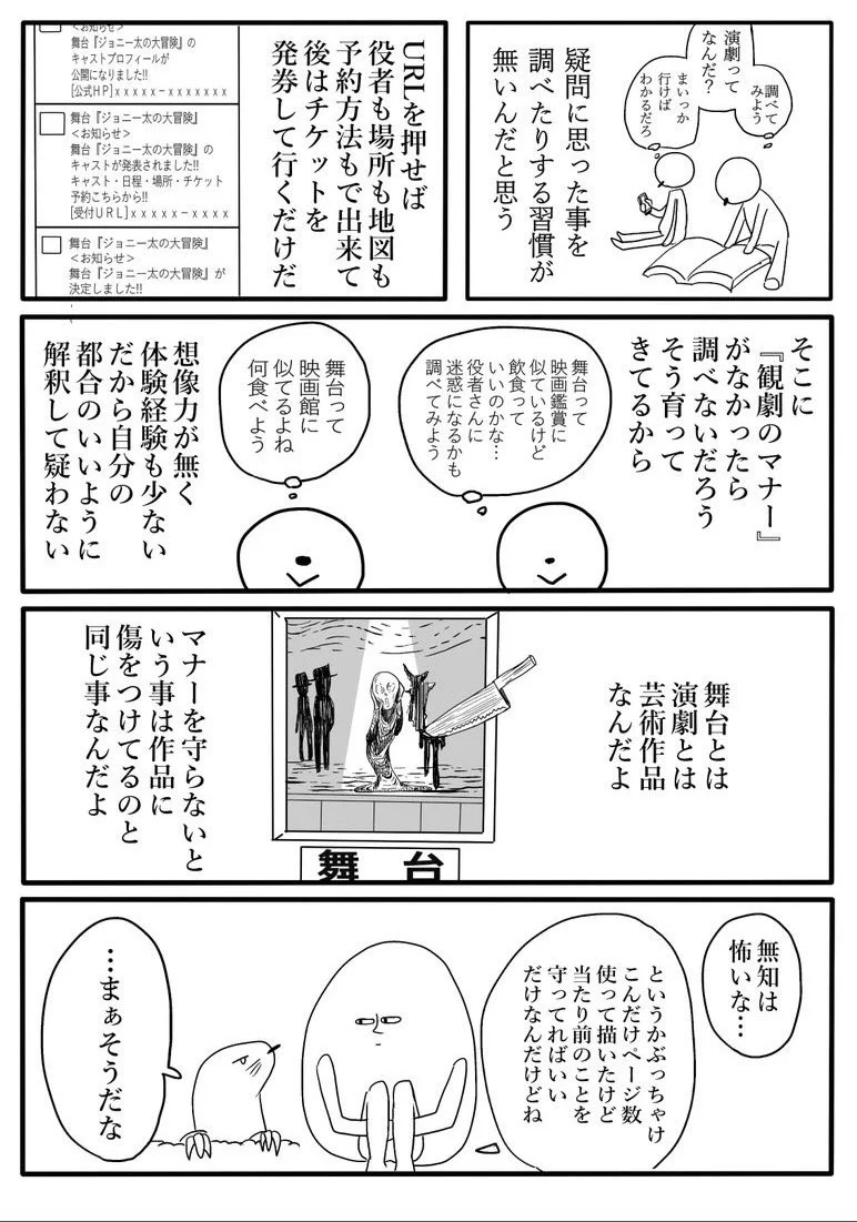 あなたは大丈夫？舞台を観劇するときのマナーについてその②