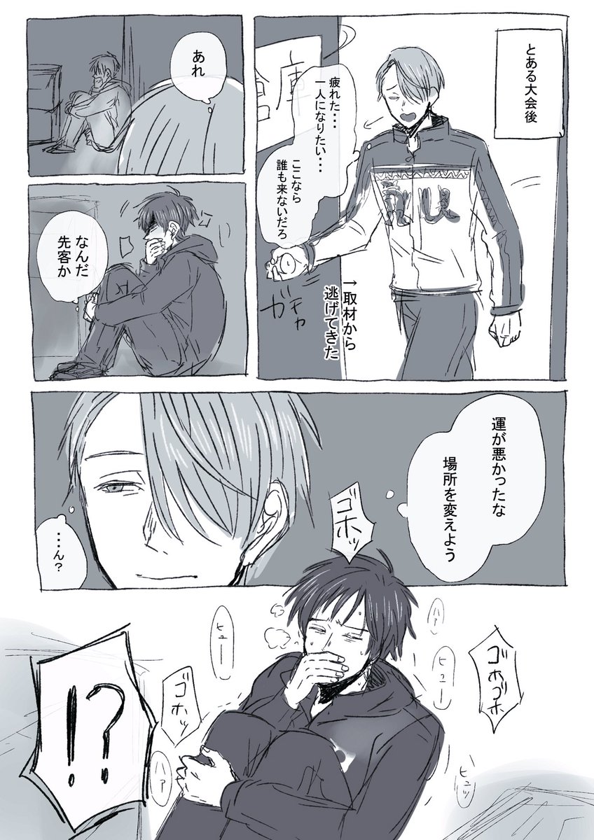 なとり Twitterissa 過呼吸癖のある勇利が周りに心配かけないように隠れてたらヴィクトルに見つかった話 数年前設定