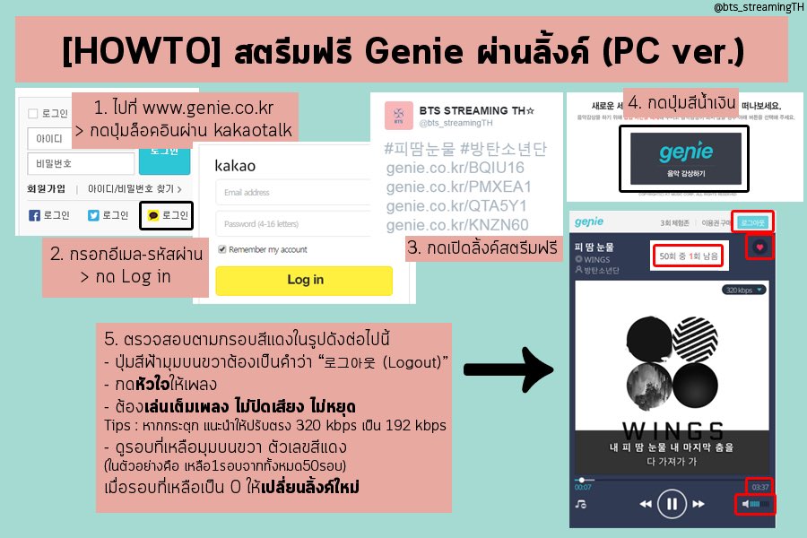 BTS_STREAMINGTH's tweet photo. 🔸HOW-TO : สตรีมฟรี Genie ผ่านลิ้งค์ (PC ver.)

#BTSBBMAs https://t.co/70MzIA3HIv