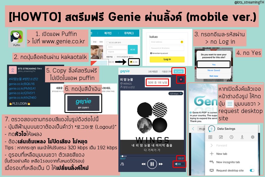 BTS_STREAMINGTH's tweet photo. 🔸HOW-TO : สตรีมฟรี Genie ผ่านลิ้งค์ (Mobile ver.)
- การสตรีมโดยใช้แอพ 'Puffin'

#BTSBBMAs https://t.co/rBWkLd9PJb