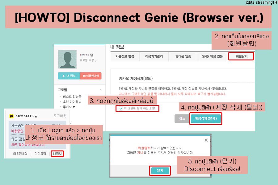 BTS_STREAMINGTH's tweet photo. 🔸HOW-TO : Disconnect Genie (Browser ver.)
- ใช้สำหรับ Disconnect กรณีสตรีมใน PC หรือ แอพ Puffin

#BTSBBMAs https://t.co/5VZ2ayp7Kp