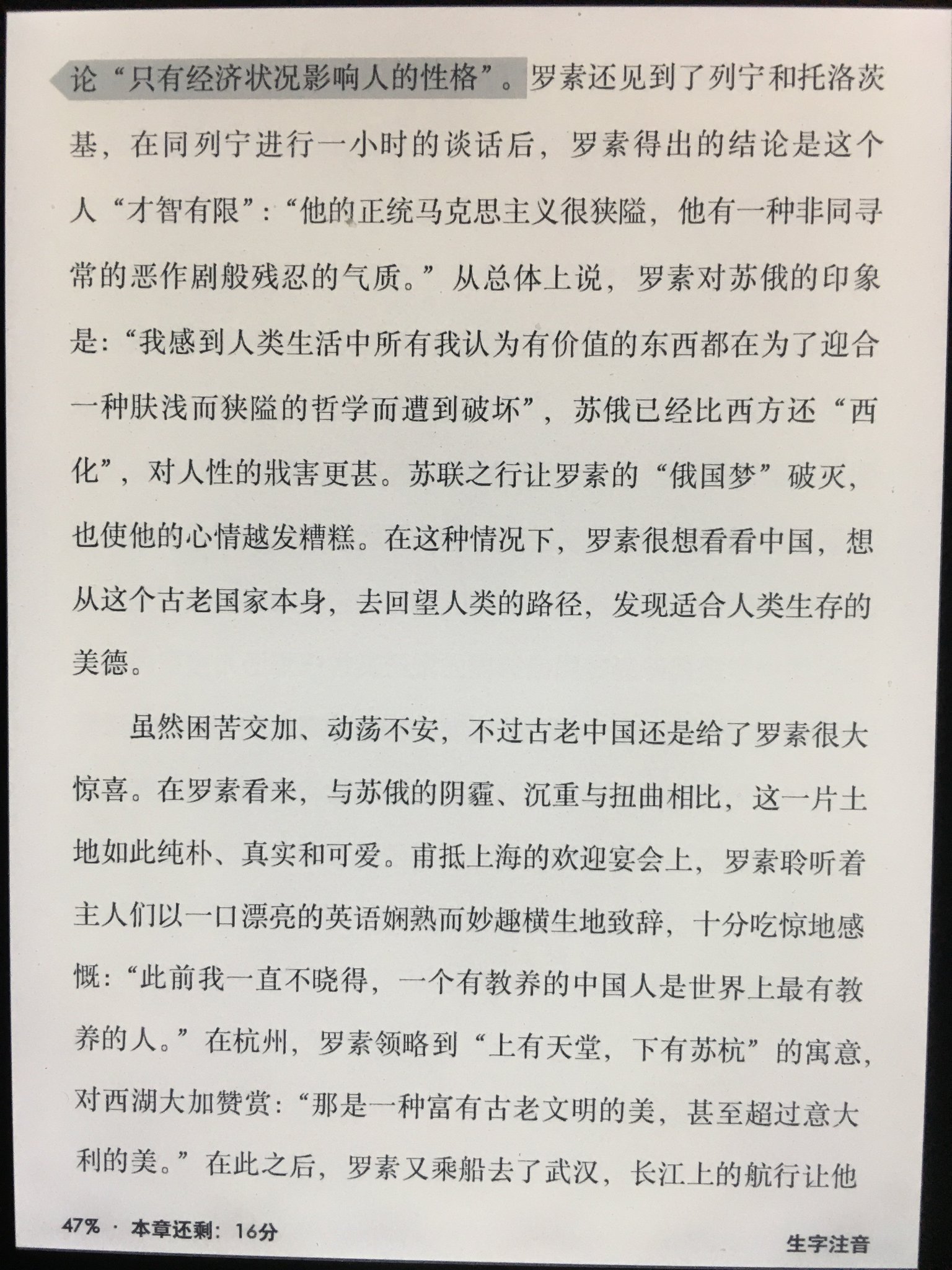 Tualatrix 罗素的 俄国梦 破灭后 他抱着希望来到中国 真的给了他很大的惊喜 他觉得这片土地是如此纯朴 真实和可爱 在上海的欢迎宴上 罗素感叹 一个有教养的中国人是世界上最有教养的人 在杭州 对西湖 罗素赞赏其为 富有古老文明的美 甚至 Tualatrix 罗素的 俄国梦 破灭后 他抱着希望来到中国 真的给了他很大的惊喜 他觉得这片土地是如此纯朴 真实和可爱 在上海的欢迎宴上 罗素感叹 一个有教养的中国人是世界上最有教养的人 在杭州 对西湖 罗素赞赏其为 富有古老文明的美 甚至