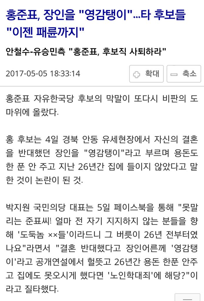 ssaribi's tweet image. &amp;lt;홍준표는 장인에게 사죄하고 후보사퇴하라!&amp;gt;
장인어른을 폄하하고 버젓히 어버이날을 맞이할 것인가? 효는 백행의근본이라 했다. 장인어른에게 불효하고 어떻게 나라에 충성하겠는가? 세상시끄럽게 하지말고 사퇴하라!