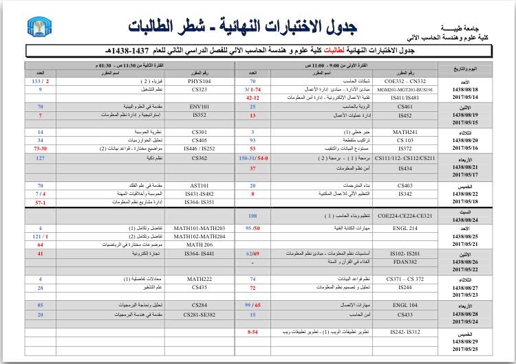 GCCSE_TU's tweet photo. جدول الاختبارات النهائية - شطر الطالبات https://t.co/MIGBAaJdyb