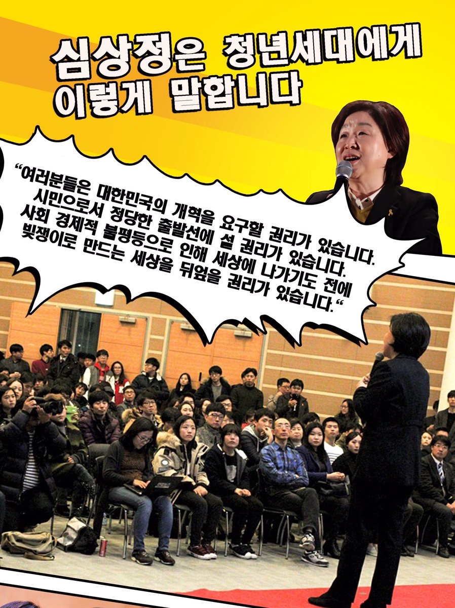 sosdan2017's tweet photo. 그 권리, 심상정과 함께 만듭시다! https://t.co/LpyNGcPW8U