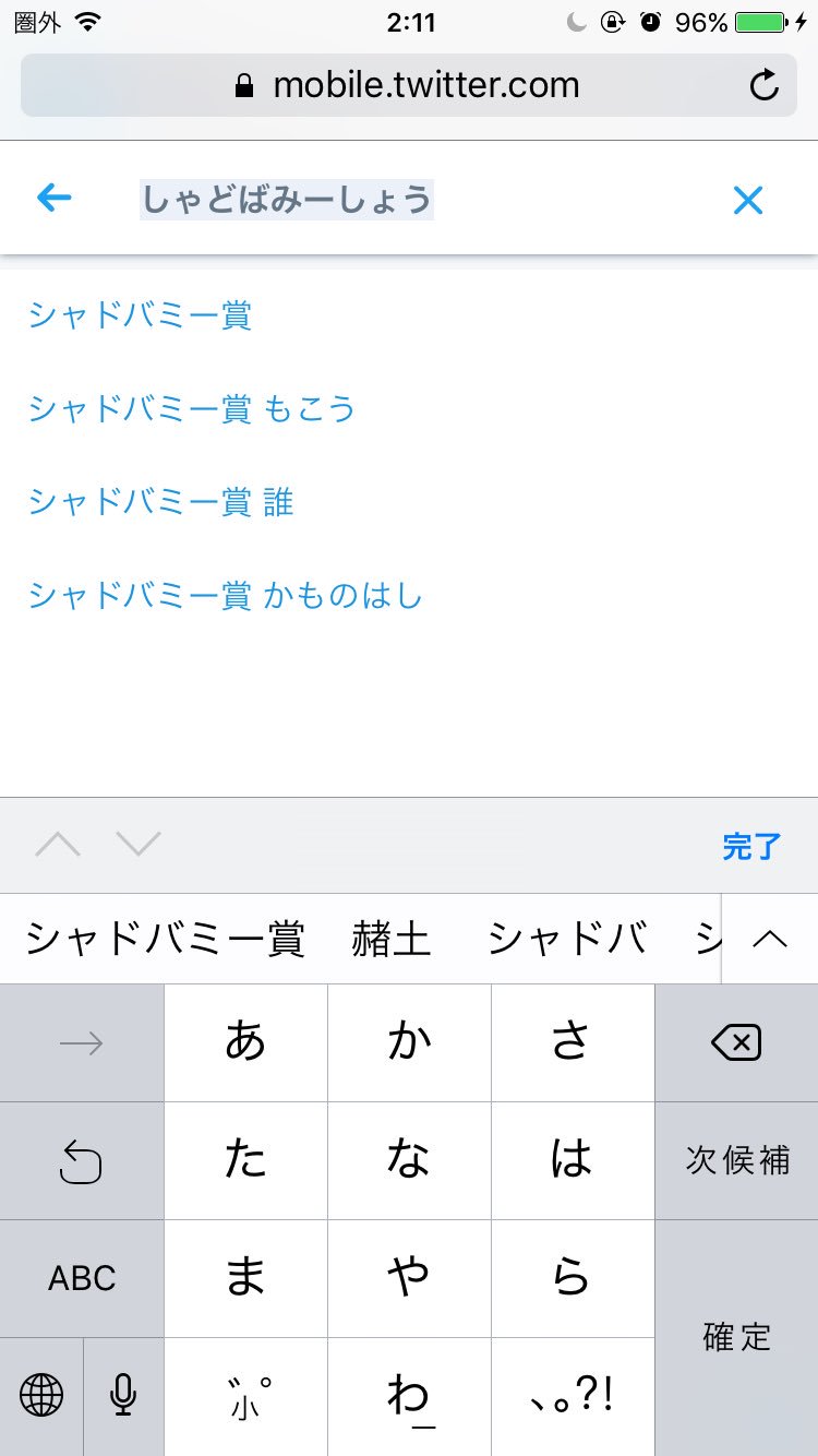 つるおか かものはし On Twitter シャドバミー賞なるものを調べようとしたら候補で草