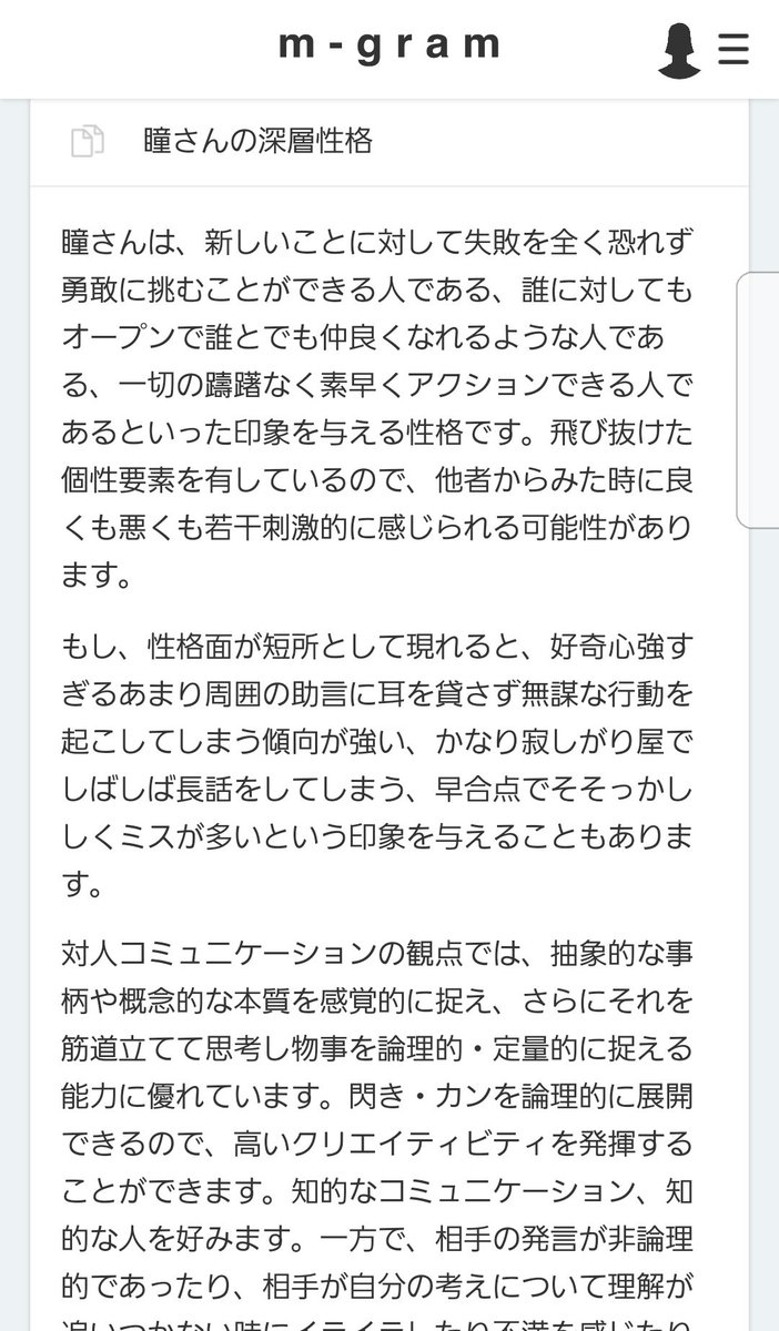 灑舞娜霧 ｼｬﾌﾞﾅﾑ みゆきのツイートの診断やってみた 瞳を構成する8性格 私を構成する8性格 エムグラム診断 アイディアマン 新しいもの大好き 超寂しがり屋 落ち着きない かなり繊細 いつでもロジカル 凝り性 冷徹なほど合理的 T Co