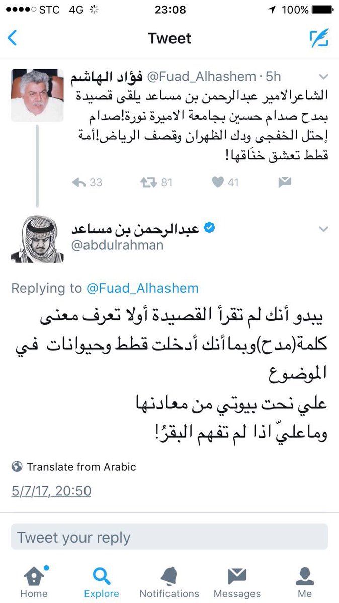 حظرني الأستاذ فؤاد الهاشم ويبدو أنني أخطأت بالاستشهاد ببيت البحتري الذي آخره :- وما عليّ إذا لم تفهم البقرُ.. لذلك أنا أعتذر بشدة .. للبقر!!