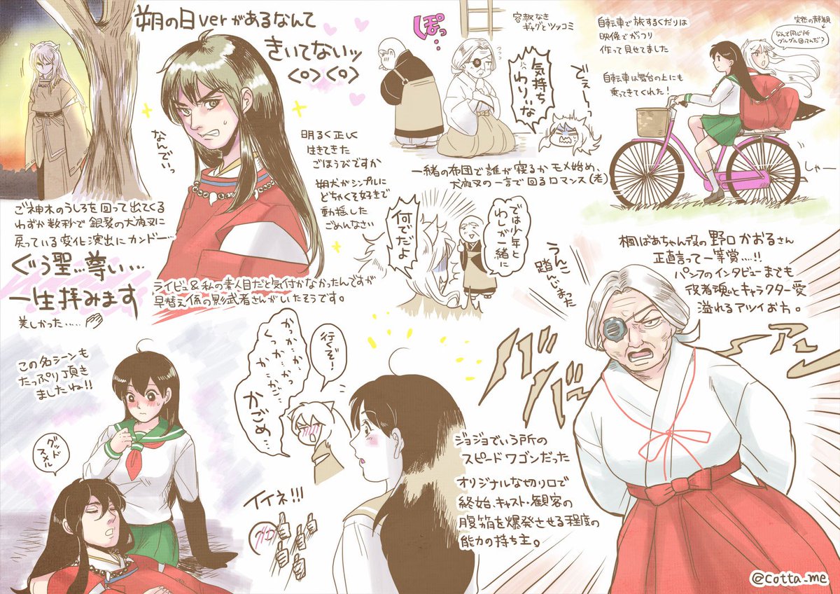 舞台 犬夜叉 感想落書き 犬夜叉 こっため の漫画