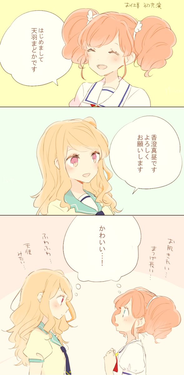 まどかちゃんと真昼ちゃん #リクエストボックス 
S4制服難しい……… 