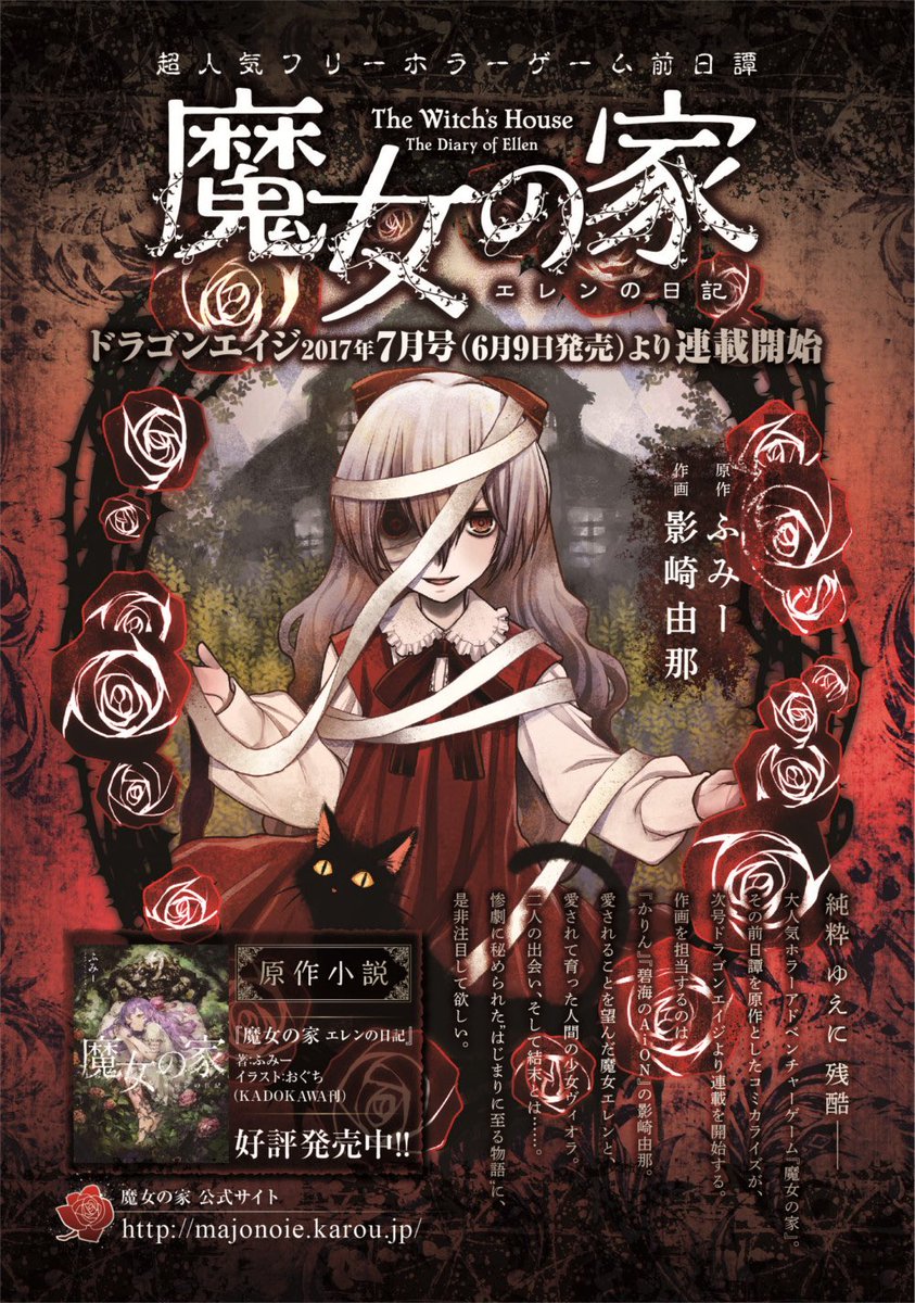 影崎由那 お仕事募集中です Sur Twitter おはようございます 新しいお仕事の告知いつの間にやら公式サイトの方でされてたのでうちもお知らせ解禁です 来月発売のドラゴンエイジで 魔女の家ーエレンの日記 連載開始です
