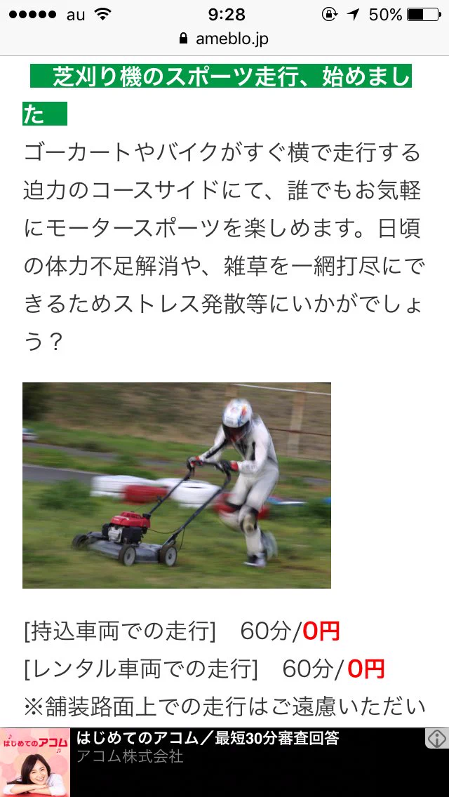 謎の疾走感ｗｗ『芝刈り機のスポーツ走行』ができるらしいけど、それ何ｗｗ