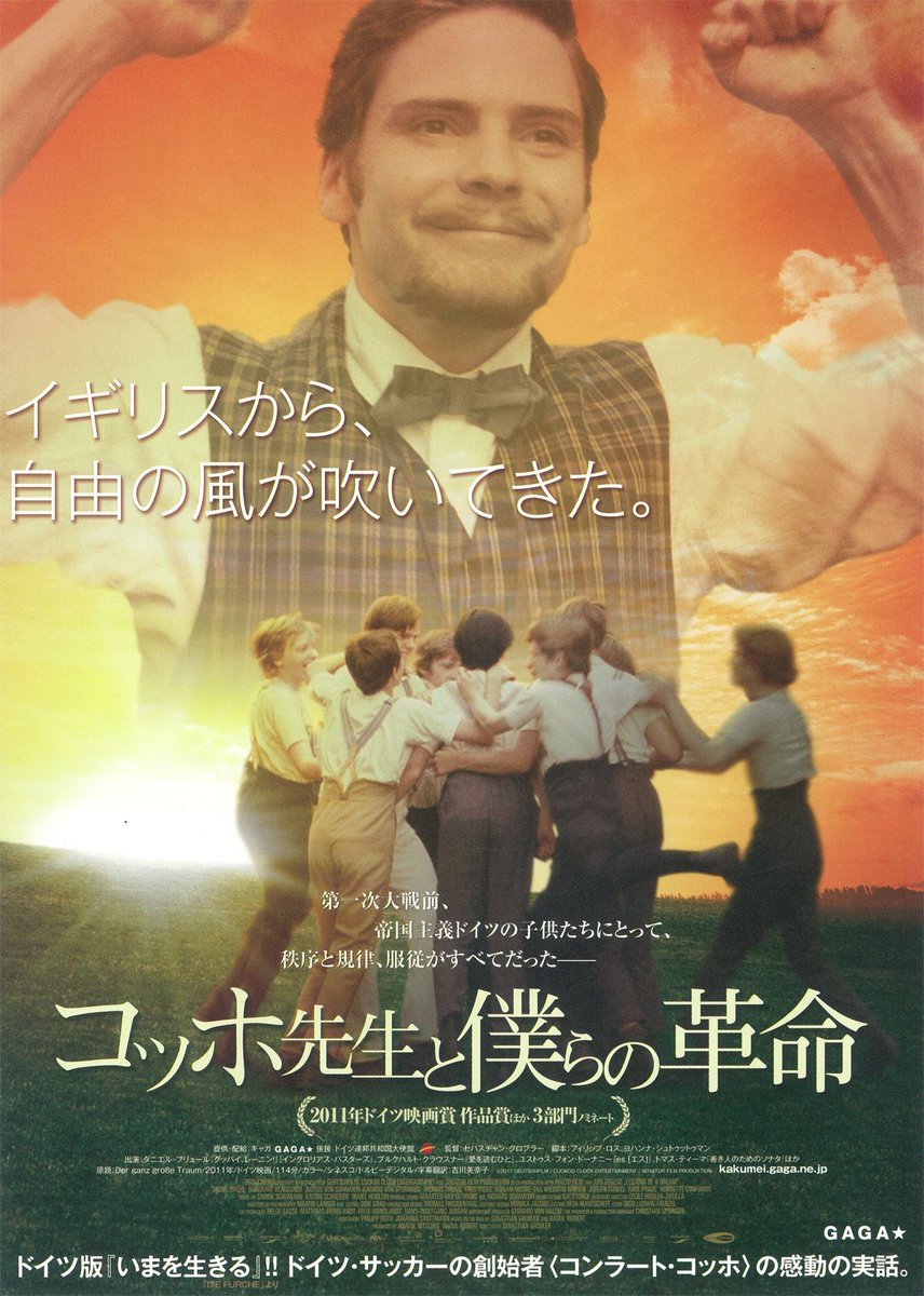 永月弥生 on Twitter "あー！ギムナジウムったら『コッホ先生と僕らの革命』やんけ！映画だし通学生の学校な