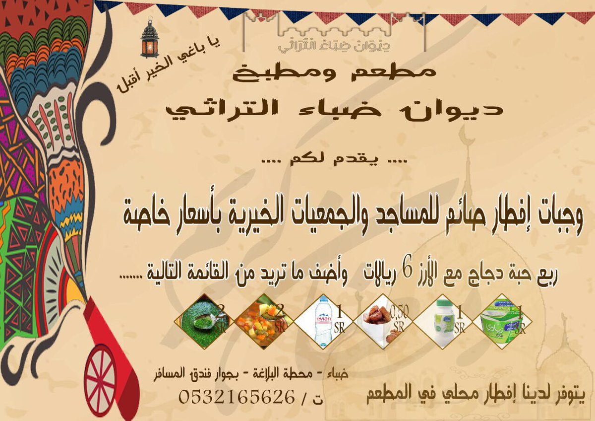 ديوان ضباء التراثي tweet media