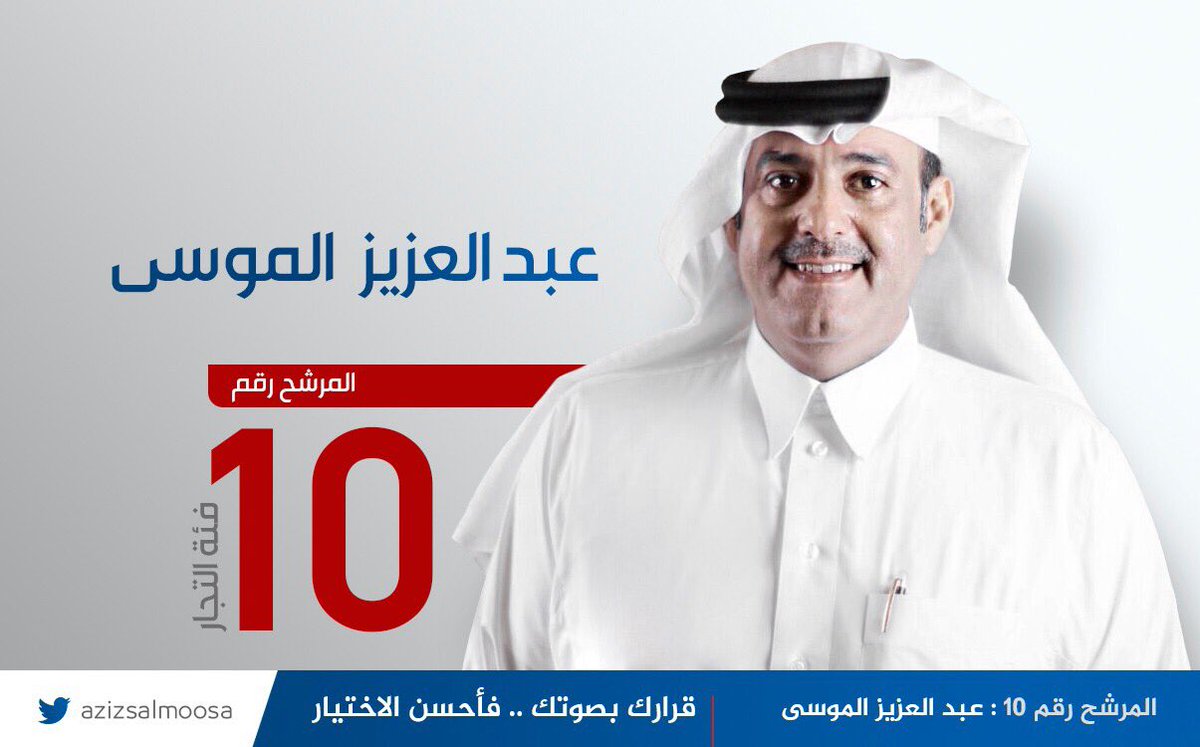 azizsalmoosa's tweet photo. نمضي معًا بهمة وطموح لأجل مجتمع نرتقي به جميعًا .. أنا وأنتَ وهيَ ( نحن الغد ) 

#عبدالعزيز_الموسى_رقم_انتخابي10 https://t.co/IRkNtDDYE9