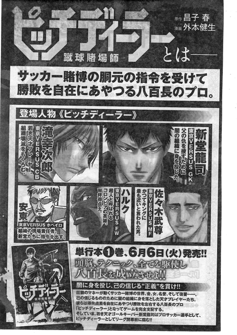 本日発売の週刊ヤングマガジンに拙著・ピッチディーラー13話載ってます!あと単行本1巻の告知も掲載されてます!6/6(火)発売予定です!よろしくお願い致します。