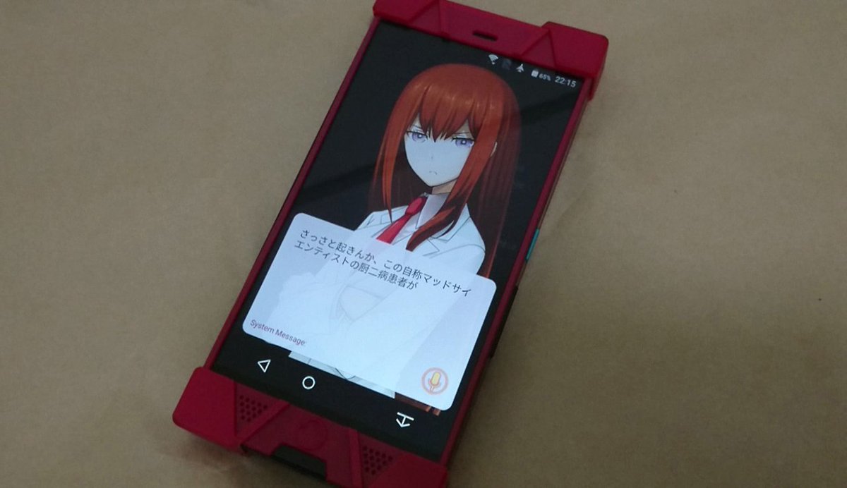 オカリンのスマホ