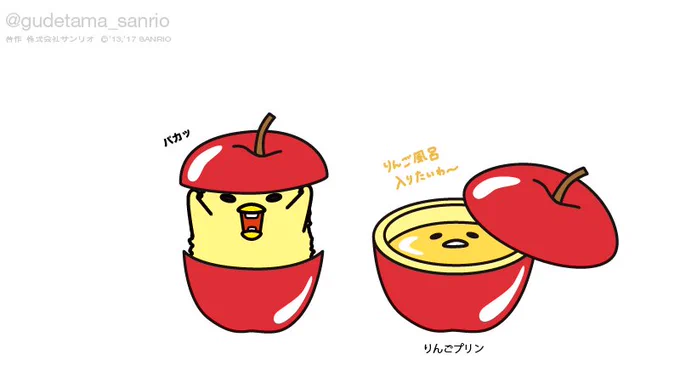 りんご風呂入りたいわ〜 