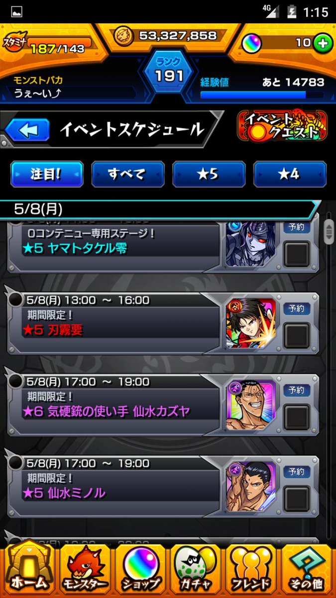 モンスト仙水 モンスト仙水