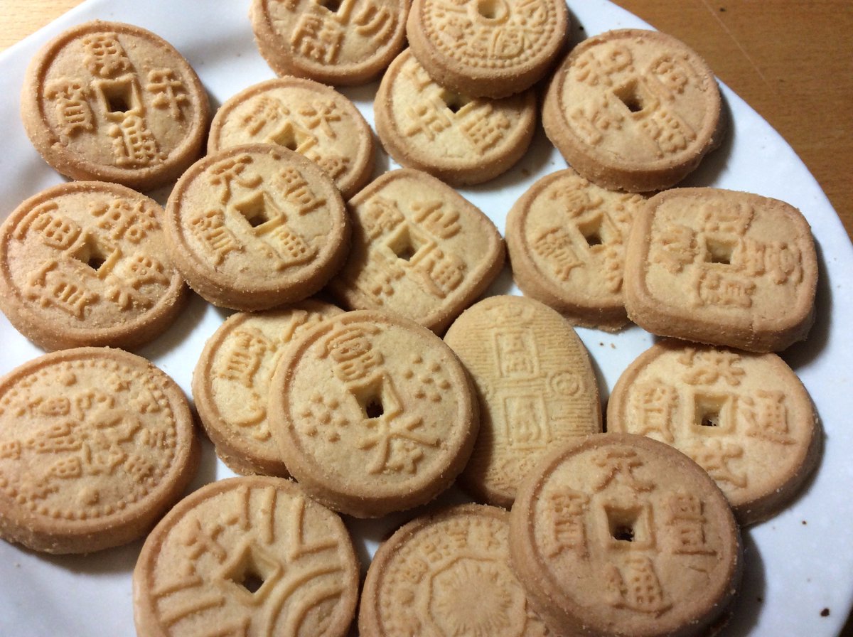 古銭のビスケットを見つけてしまった！そういや、はるか昔に見たような気がする…と思ったら1955年発売だそうで。  こんなマニアックで作るのめんどくさそうなものが60年も残ってるなんてすごいな〜。富本銭が入ってるあたり、ちゃんと情報が更新されてる。 日清シスコ ...