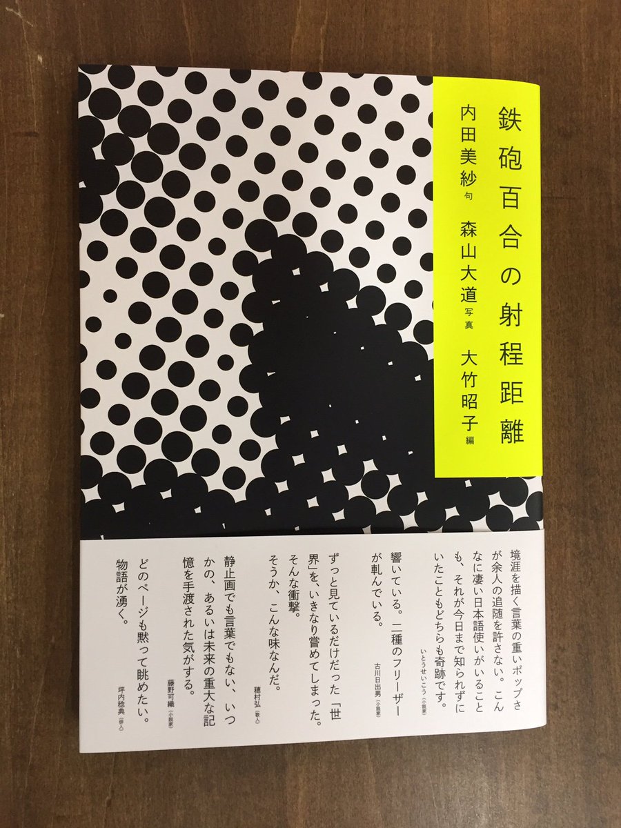 Title タイトル در توییتر 自由に羽ばたく俳句の言葉と 物語を色濃く内包する写真 それぞれが独立した表現 であり それが合わさった時に刺激し合う そうしたギリギリの縁で成り立つ 関係性の表現 内田美紗 句 森山大道 写真 大竹昭子 編 鉄砲百合の射程 Title タイトル در توییتر 自由に羽ばたく俳句の言葉と 物語を色濃く内包する写真 それぞれが独立した表現 であり それが合わさった時に刺激し合う そうしたギリギリの縁で成り立つ 関係性の表現 内田美紗 句 森山大道 写真 大竹昭子 編 鉄砲百合の射程