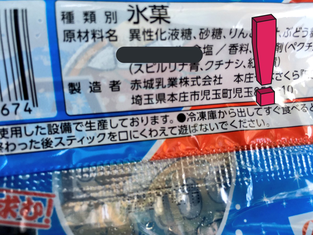 akaneyama's tweet photo. ガリガリ君を食べながら原材料名を見てたら、異性化液糖というのが含まれていたけど、いきなり性転換しそうで怖かった！ https://t.co/A65cINFTDw