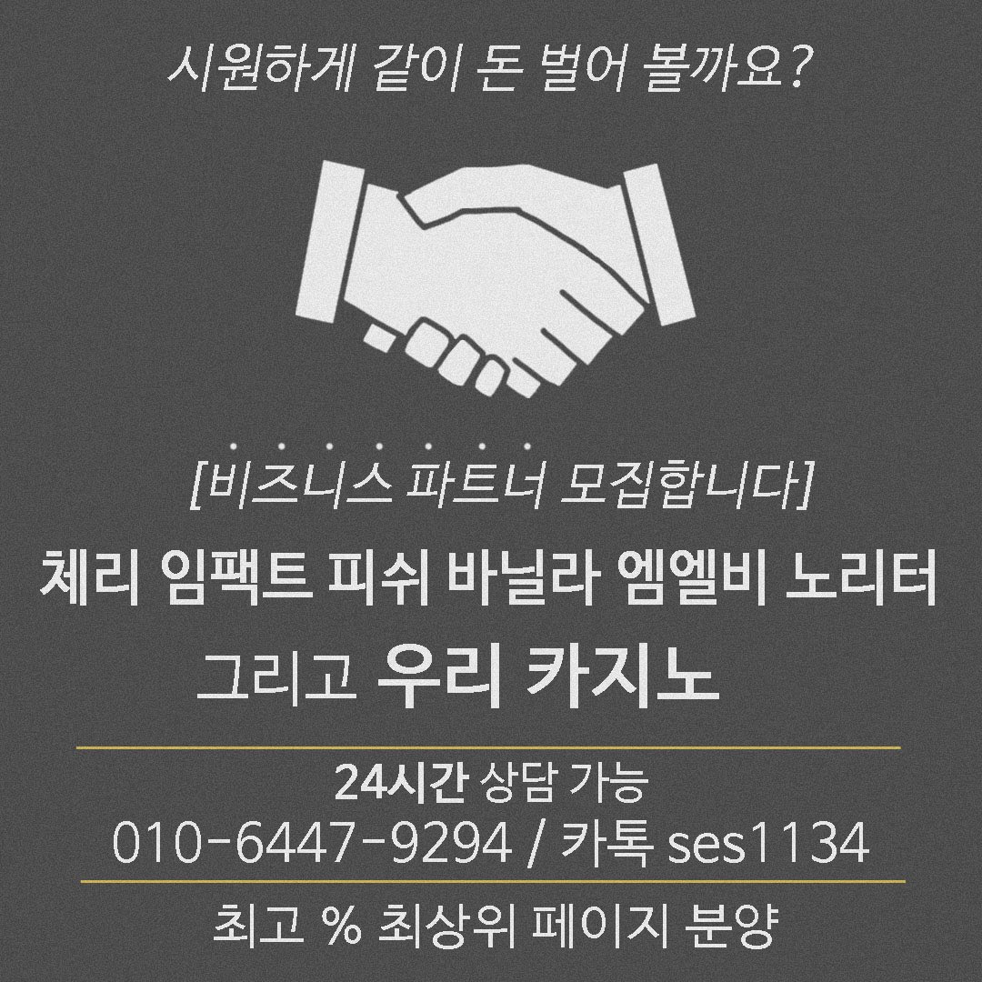 gimchiwan's tweet photo. #바둑이사이트
바로가기➡️ sfd11.c0m
#카지노사이트
#우리카지노
바로가기➡️ ses258.c0m
#임팩트게임
#체리게임
#노리터게임
#바둑이
#맞고
#포커
#맞팔

콜센터 010 6447 9294
카톡 ses1134 https://t.co/1bCmO21zbI