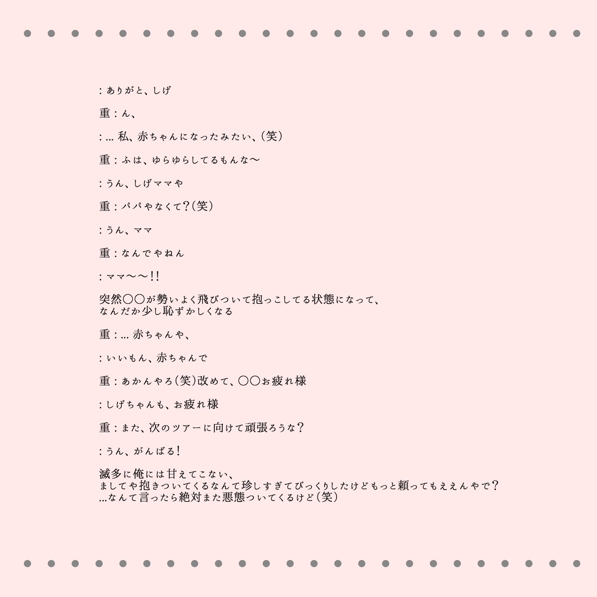✔️重岡大毅｜たまには俺にだって

#あなたもメンバー 
#ジャニストで妄想 
#ジャニーズWESTで妄想