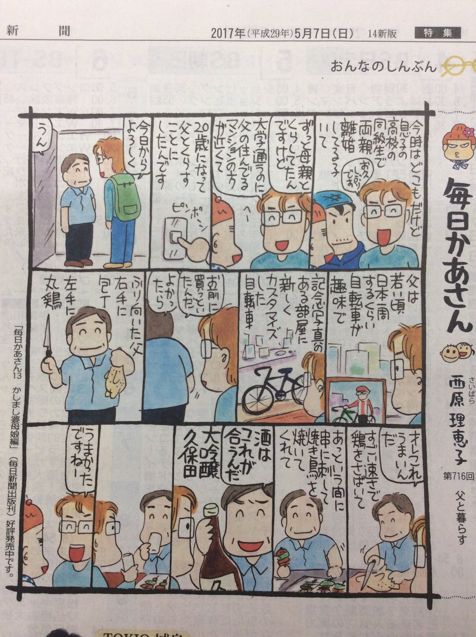 不滅の恋人 毎週月曜日 新聞休刊日は日曜日に掲載 の毎日新聞 西原理恵子の毎日かあさん お題 父と暮らす 母 ママ 息子 子ども 父 パパ 親父 T Co Tkuyntdlec Twitter