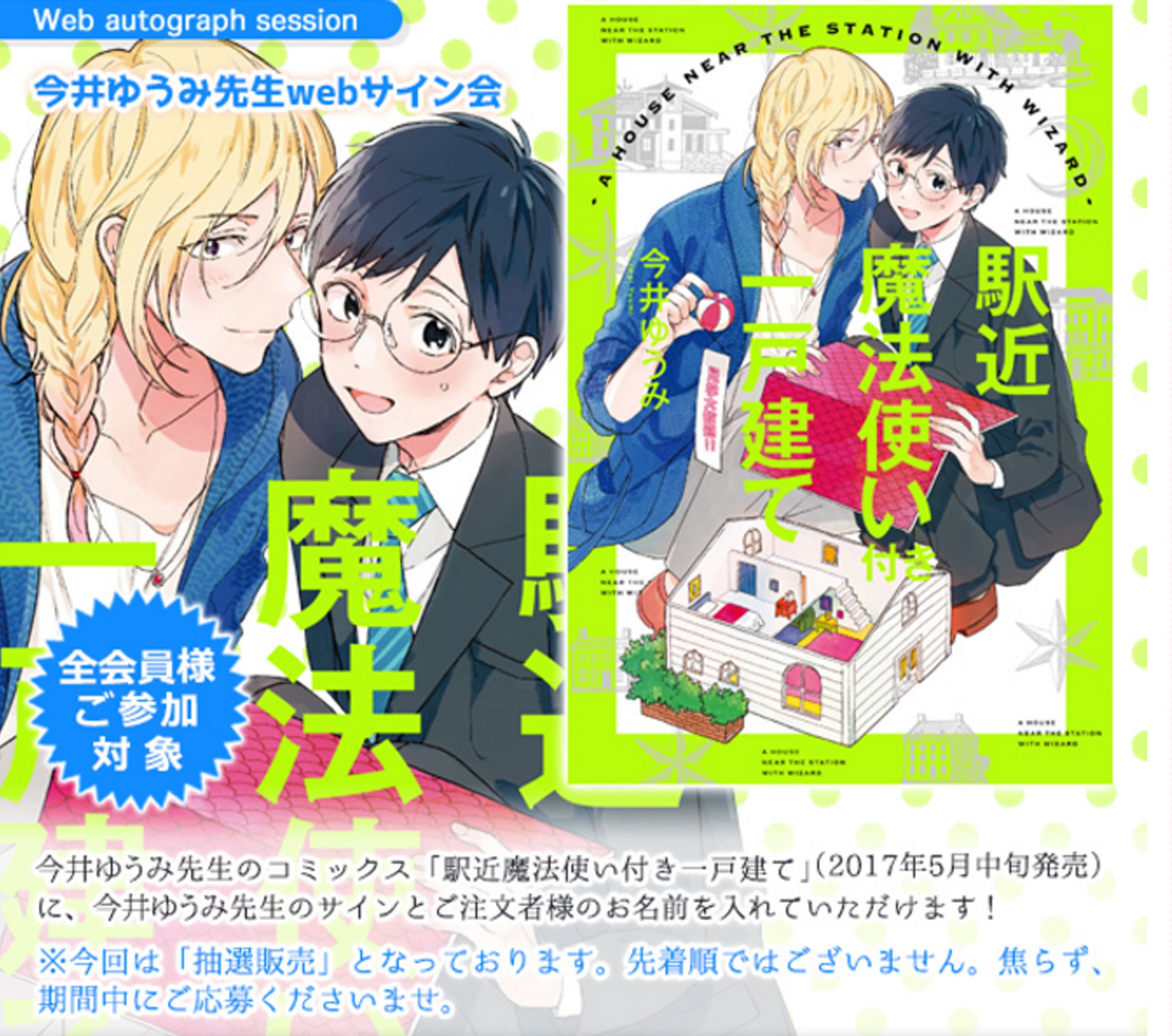 コミコミスタジオ webサイン会, 中央書店コミコミスタジオ – LHJN