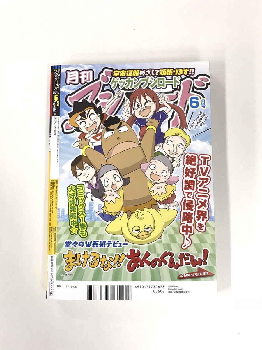 月刊ブシロード公式 月ブシ毎月8日発売 月刊ブシロード6月号は本日5 8発売 付録prカードは5枚 ヴァンガードg オリジナルユニットコンテスト最優秀作もprカード化 さらに ギャラティンのシャドーボックスキットも W表紙は 徳井青空先生の まけるな