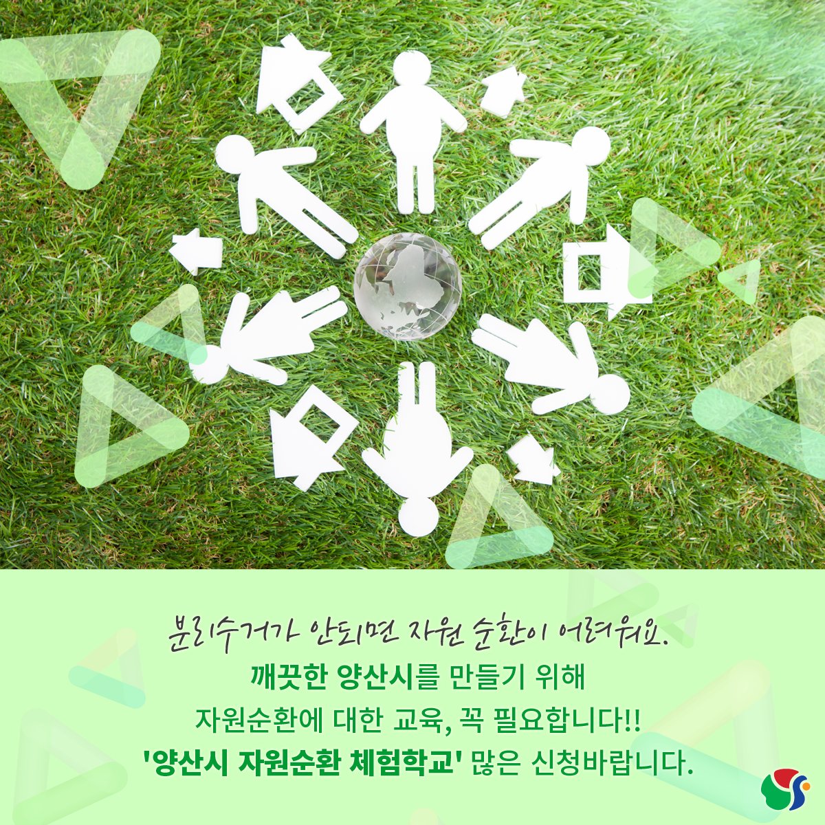 yangsancity's tweet image. 양산시 자원순환 체험학교가
7월부터 운영을 시작합니다!
많은 신청 부탁드려요.

#자원순환체험학교 #자원순환교육 #양산시
