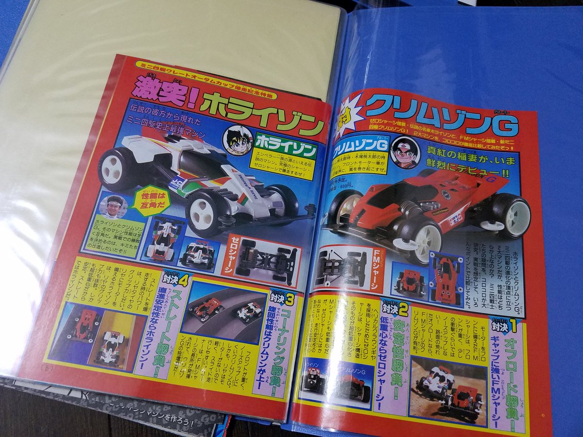 コロコロの思い出いっぱいありすぎるけどミニ四駆はやっぱり一番の
