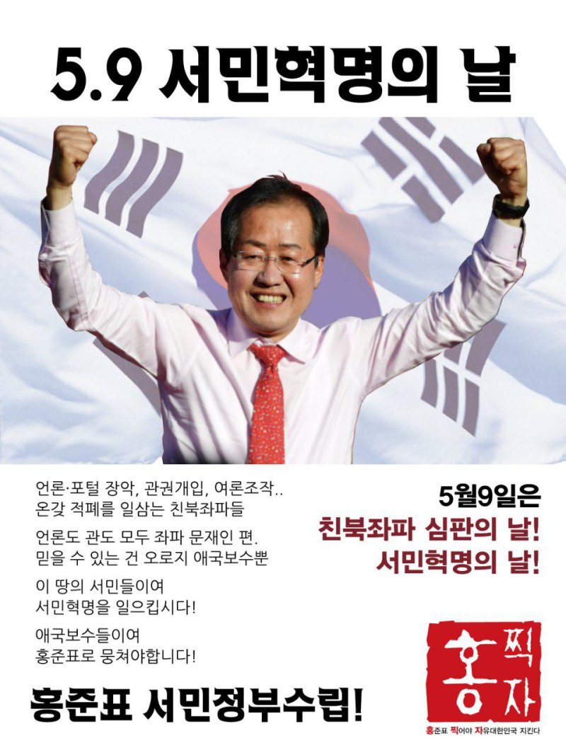 서민이 행복한 나라! 
서민의 서러움에서 벗어나는 날이 왔습니다! 

#홍준표는 서민들과 함께 합니다! 
#홍준표에게는 서민이 상왕이다!