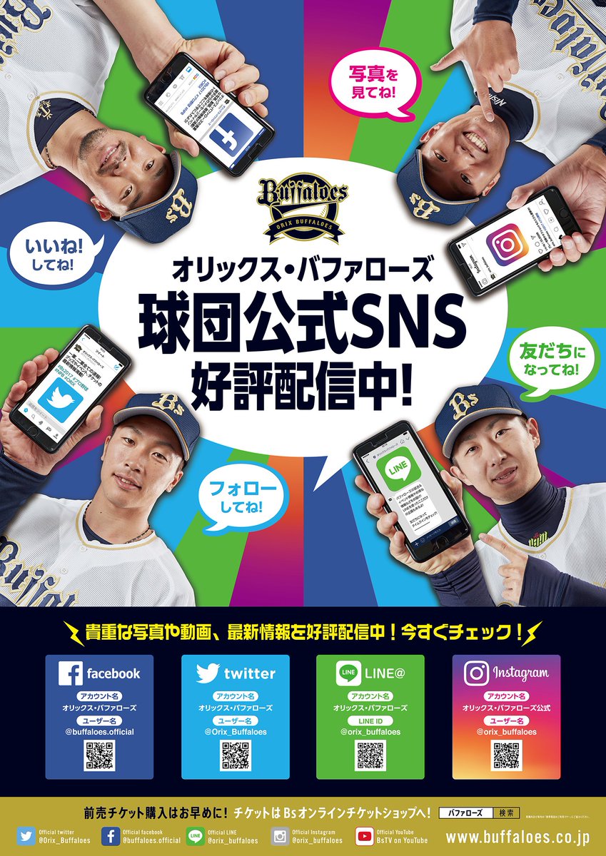 O Xrhsths オリックス バファローズ Sto Twitter フォローやいいね も戦力だ Snsでもいっぱい応援 サポートしてね 公式 Snsポスターできました Bs17 プロ野球 Npb Orix O Xrhsths オリックス バファローズ Sto Twitter フォローやいいね も戦力だ Snsでもいっぱい応援 サポートしてね 公式 Snsポスターできました Bs17 プロ野球 Npb Orix