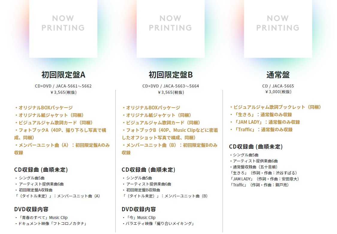 A On Twitter 関ジャニ ニューアルバム ジャム 収録曲 Https T