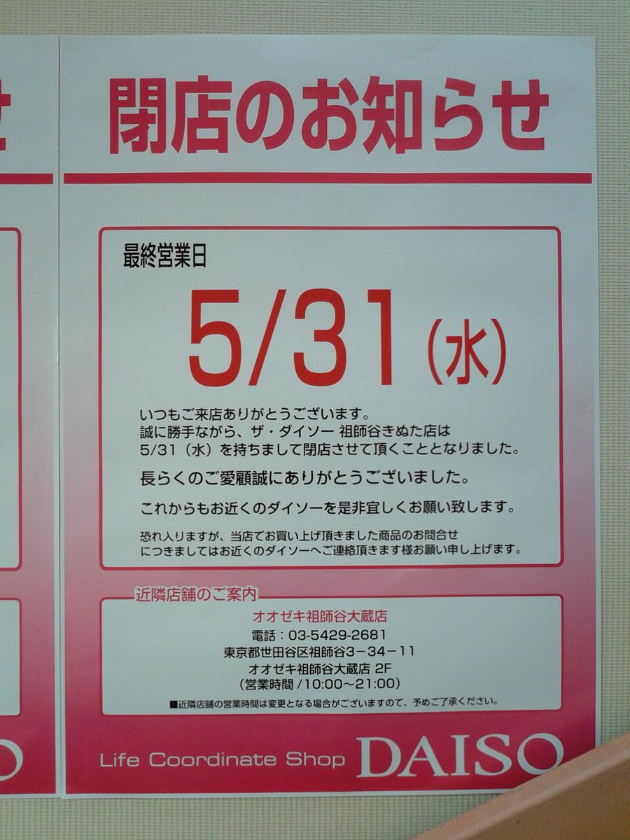 Park Lee No Twitter 祖師ヶ谷大蔵のハックドラッグ祖師谷店が6月15日 木 閉店 2階のダイソーも5月31日 水 閉店 駅南側が寂しく 祖師ヶ谷大蔵 Hacドラッグ Hac ハックドラッグ T Co Nn5p9seovd Park Lee No Twitter 祖師ヶ谷大蔵のハックドラッグ祖師谷店が6月15日 木 閉店 2階のダイソーも5月31日 水 閉店 駅南側が寂しく 祖師ヶ谷大蔵 Hacドラッグ Hac ハックドラッグ T Co Nn5p9seovd