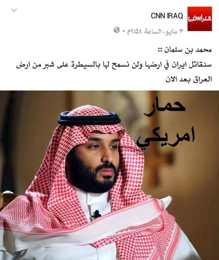 عمر ابن الخطاب عاد من جديد وسيفتح العراق ويحرر كل شبر عراقي من ايران