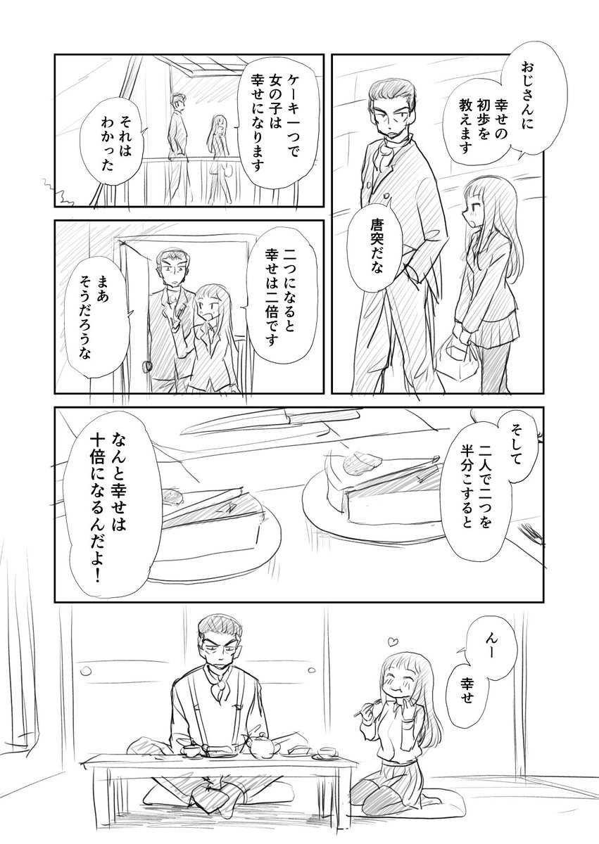 #おっさん悪魔と小悪魔ちゃん ④
幸せの計算式 