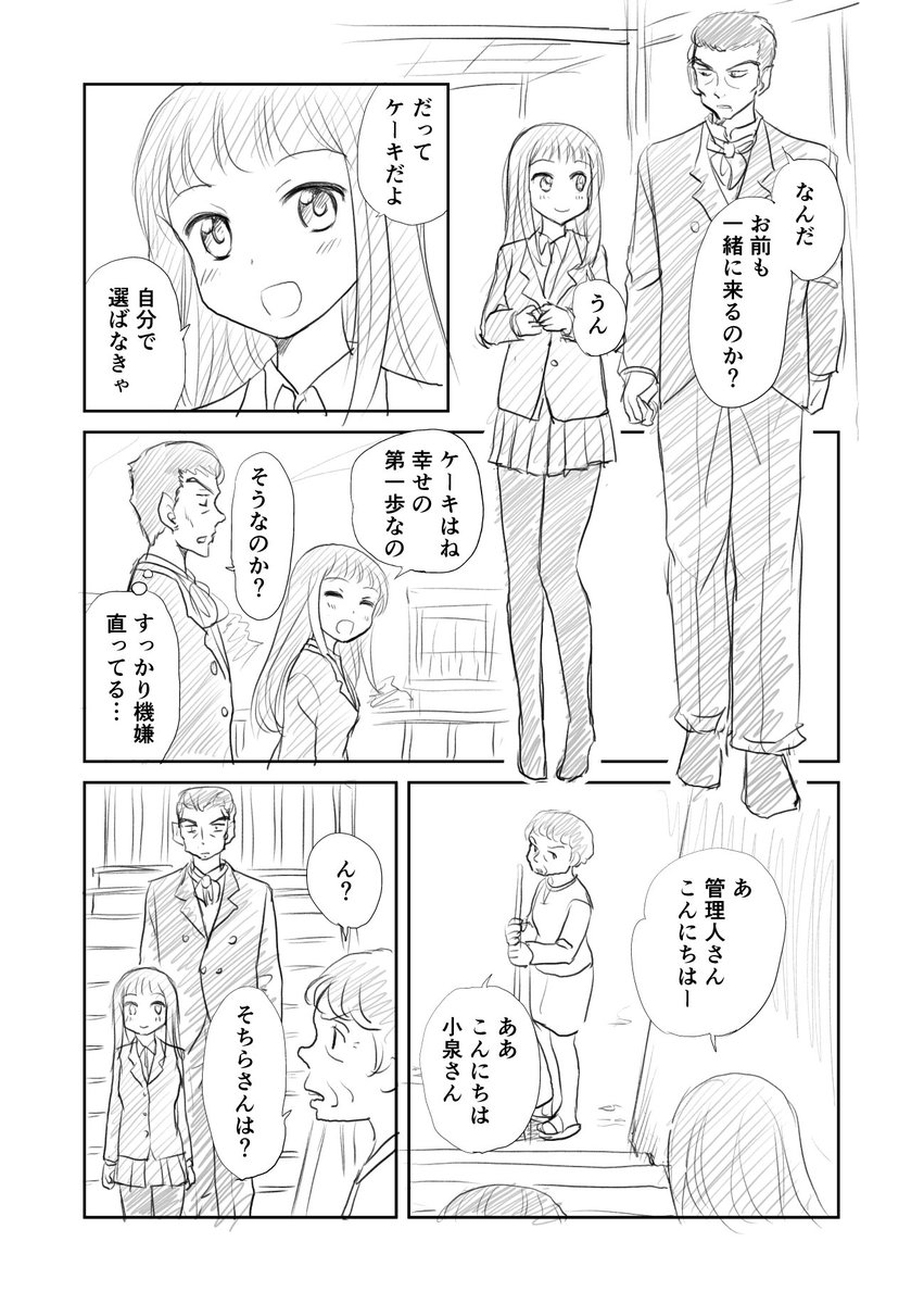 #おっさん悪魔と小悪魔ちゃん ④
幸せの計算式 