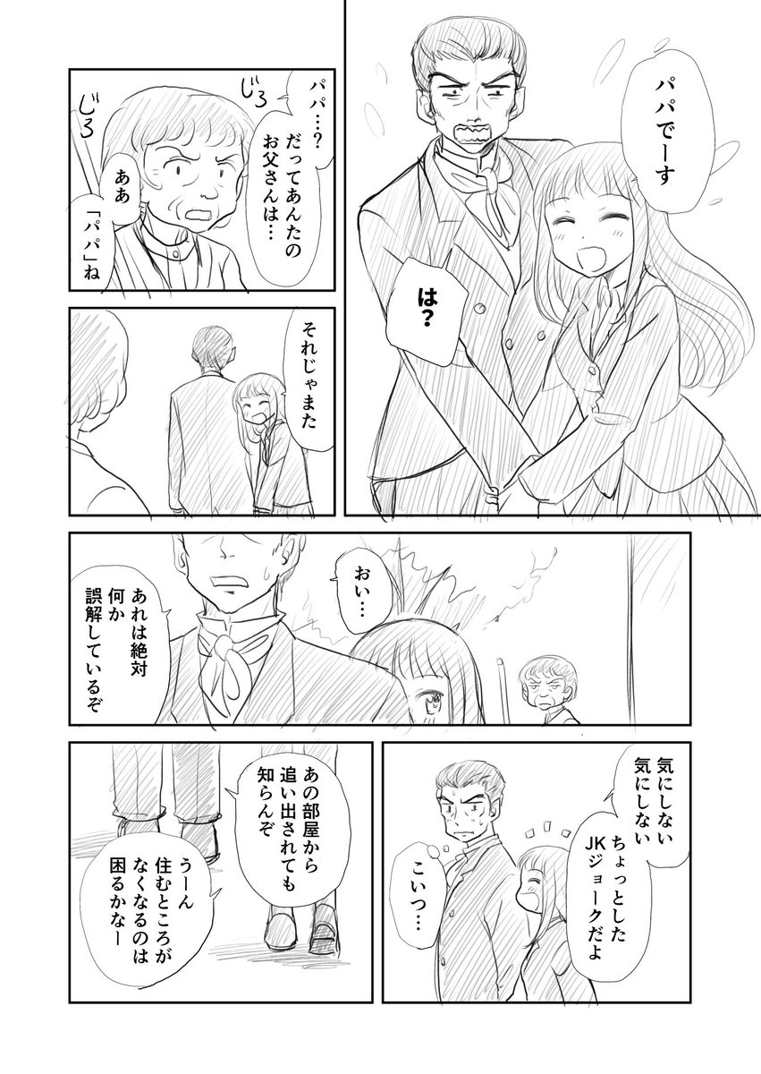 #おっさん悪魔と小悪魔ちゃん ④
幸せの計算式 