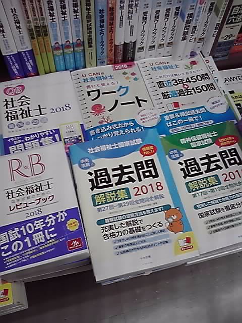 芳林堂書店高田馬場店 平日10時 21時土日祭日10時 時営業中 Ar Twitter 4f福祉資格 社会福祉士 国家試験過去問解説集 精神保健福祉士国家試験過去問解説集 中央法規出版 各4104円税込 社会福祉士国家試験のためのレビューブック メディック