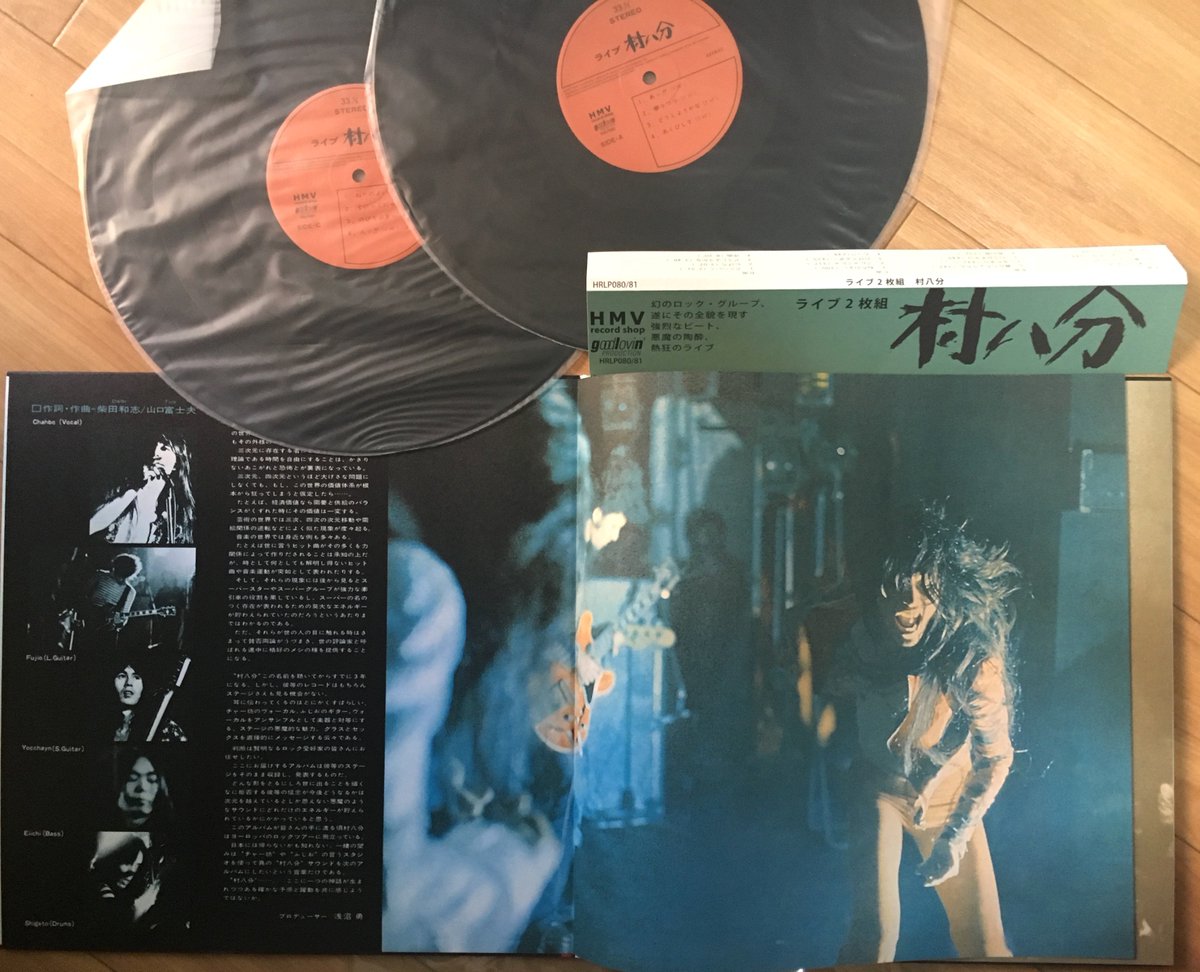 レアレコード】村八分 ライブ エレックレコード 村八分 ライブ