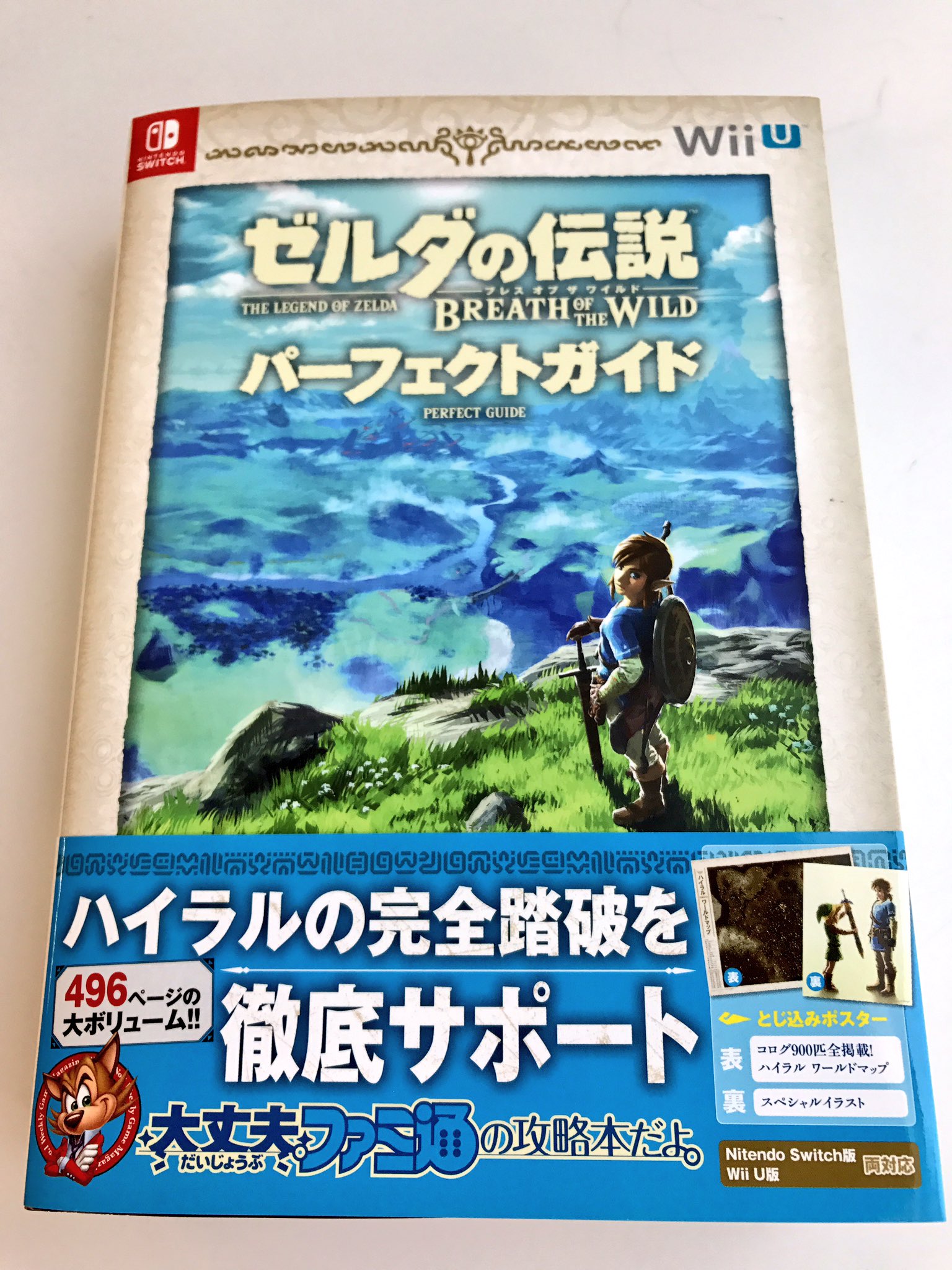 林克彦 ファミ通 5 11に発売される ゼルダの伝説 ブレス オブ ザ ワイルド パーフェクトガイド の見本誌が到着 約500ページのボリュームで すべての祠 ほこらチャレンジ ミニチャレンジの解説などが詰まってます 祠やコログの場所が 林克彦 ファミ通 5 11に発売される ゼルダの伝説 ブレス オブ ザ ワイルド パーフェクトガイド の見本誌が到着 約500ページのボリュームで すべての祠 ほこらチャレンジ ミニチャレンジの解説などが詰まってます 祠やコログの場所が