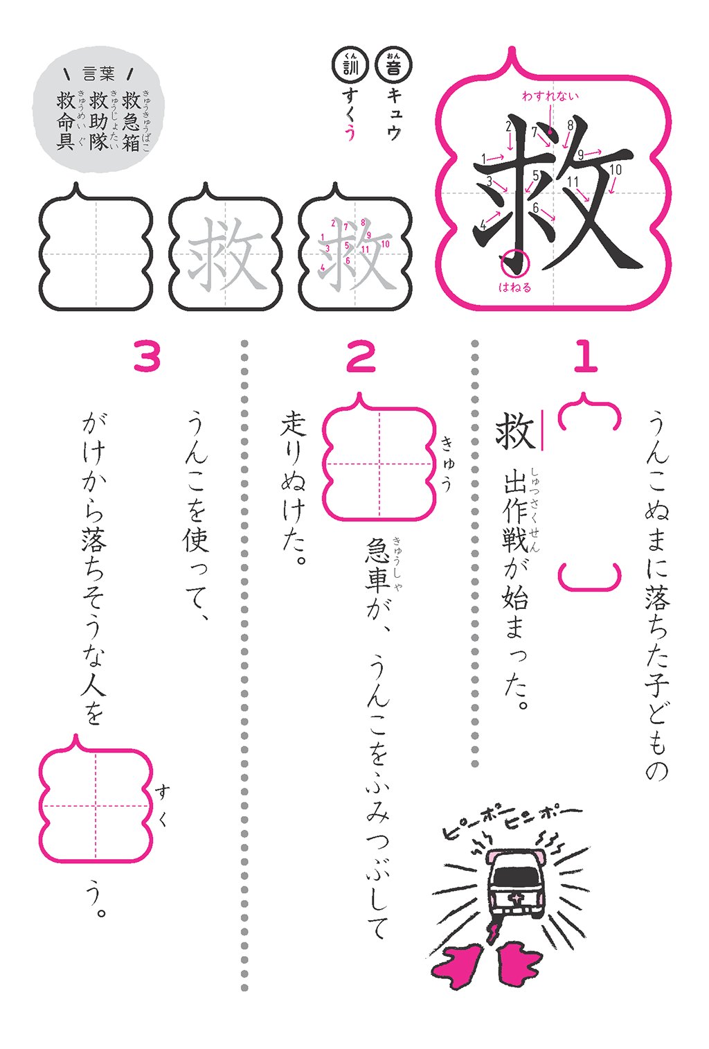 うんこ先生 公式 救 小学4年生 1 うんこぬまに落ちたこどもの救出作戦が始まった 2 救急車が うんこをふみつぶして走りぬけた 3 うんこを使って がけから落ちそうな人を救う うんこ漢字 うんこ漢字ドリル T Co I2ckb3xuub