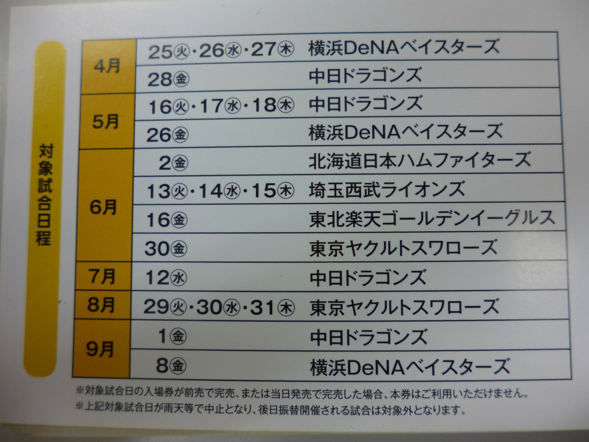 立命館生協至徳館ショップ 衣笠キャンパス 阪神タイガースの甲子園学生限定チケット 売れてます 対象試合のみですが アルプスに1 000円で入れるなんて いいなー学生 お友達の分もまとめ買いok 次は5月16日 18日の中日戦だよ トラベルセンター