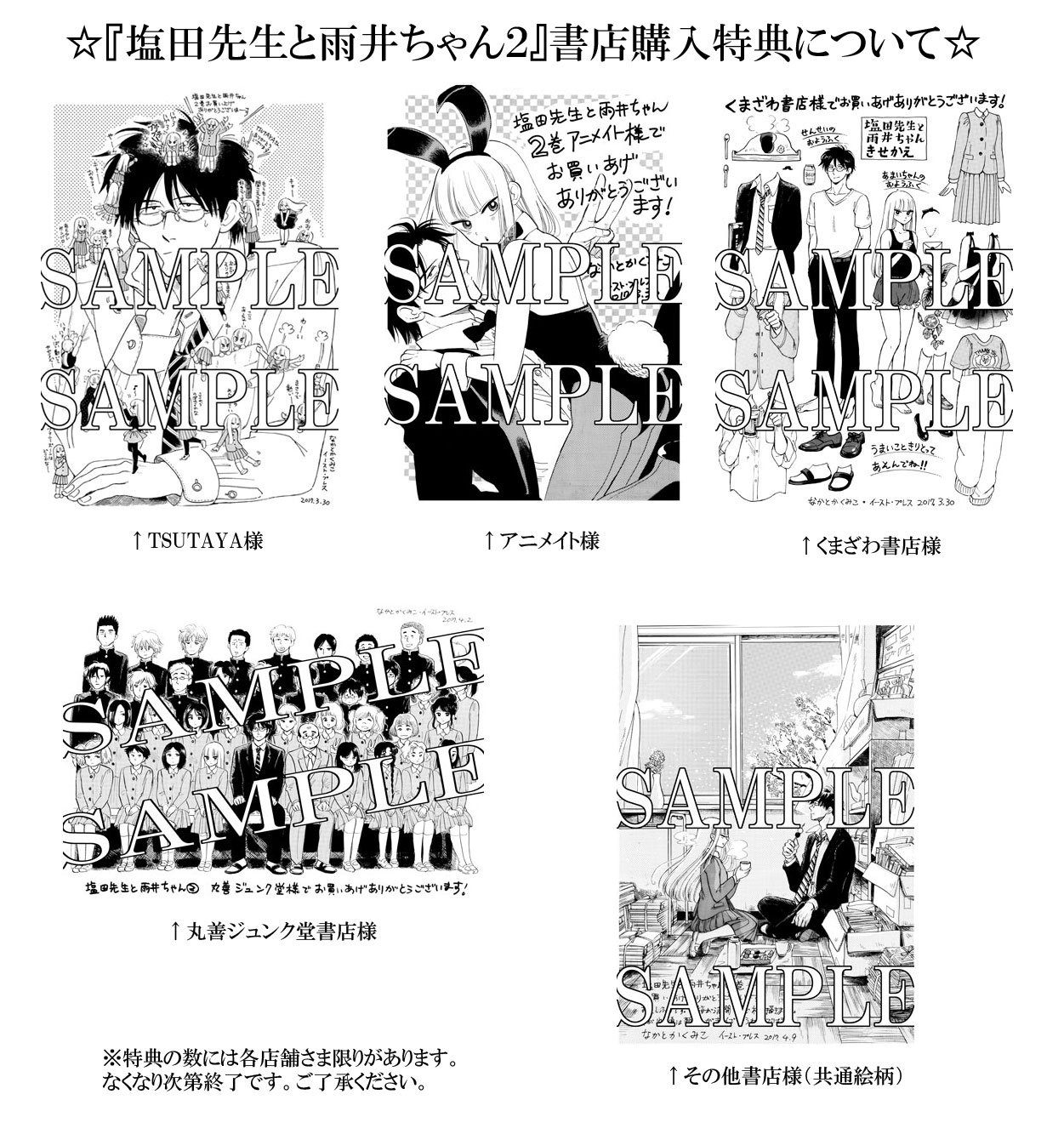 塩田先生と雨井ちゃん 1 4巻発売中 マトグロッソにて連載中 単行本情報 塩田先生と雨井ちゃん２ の書店購入特典について 全て描き下ろし 専用絵柄が４種 共通絵柄が1種です サンプルは画像をご覧ください すみませんが このアカウントで配布