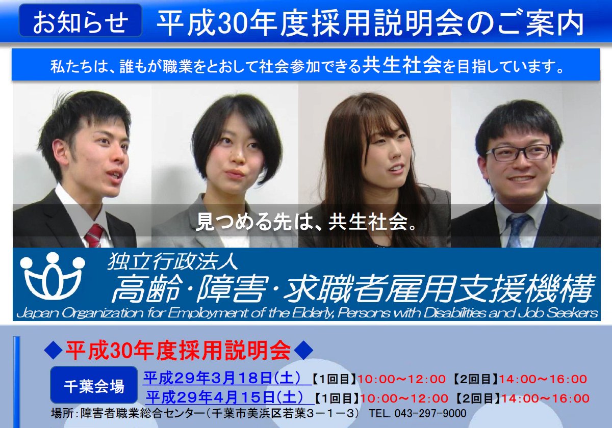 O Xrhsths ポリテクカレッジ石川 穴水町 Sto Twitter 新規職員の募集について 弊組織は 平成30年度職員募集 障害者職業カウンセラー職 職業能力開発職 事務職 全国転勤あり を実施いたします 詳細は 独立行政法人高齢 障害 求職者雇用支援機構公式 O Xrhsths ポリテクカレッジ石川 穴水町 Sto Twitter 新規職員の募集について 弊組織は 平成30年度職員募集 障害者職業カウンセラー職 職業能力開発職 事務職 全国転勤あり を実施いたします 詳細は 独立行政法人高齢 障害 求職者雇用支援機構公式